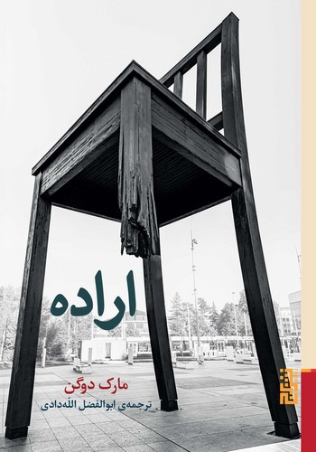 تصویر کتاب اراده