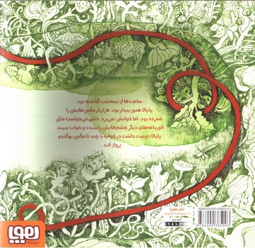 تصویر کتاب یک قور ظریف قورباغه ای