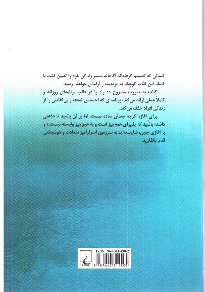 تصویر کتاب ده راز موفقیت و آرامش درونی