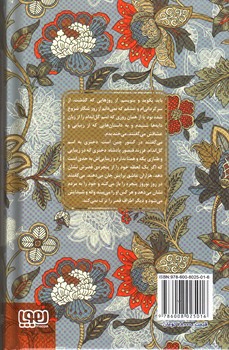 تصویر کتاب عشق های فراموش شده (بهرام و گل اندام)