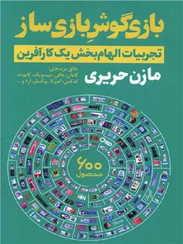 تصویر کتاب بازی گوش بازی ساز