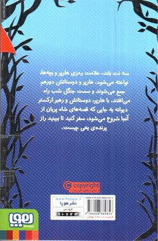 تصویر کتاب جنگل شب (هارپر و ارکستر دیوانه 3)