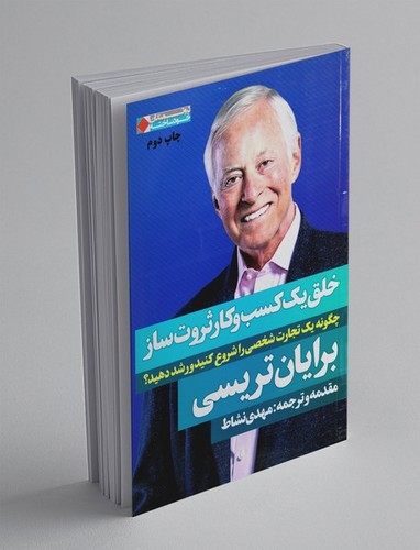 تصویر کتاب خلق یک کسب و کار ثروت ساز