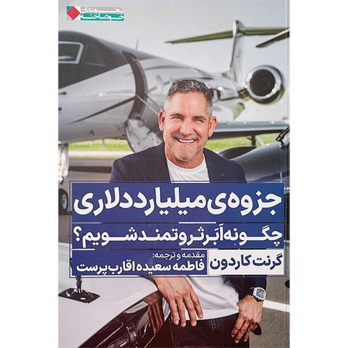 تصویر کتاب جزوه ی میلیارد دلاری
