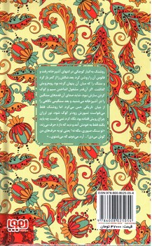 تصویر کتاب روشنک و سپهرداد ( عشق های فراموش شده)