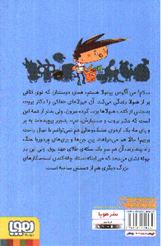 تصویر کتاب آگوس و هیولاها 4 (جنگ جنگل)