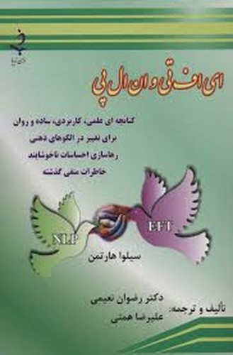 تصویر کتاب ای اف تی و ان ال پی