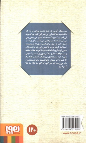 تصویر کتاب رقص جن ها ( عمه گیلاس 2)