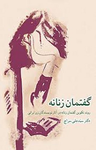 تصویر کتاب گفتمان زنان