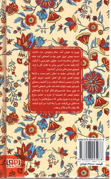 تصویر کتاب گل و نوروز ( عشق های فراموش شده)