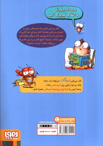 تصویر کتاب سرمگس 16 (کریسمس نینجایی سرمگس)