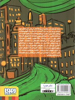 تصویر کتاب گربه های پایتخت نشین