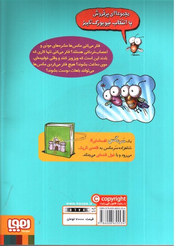 تصویر کتاب سرمگس 15 (شاهزاده سرمگس)