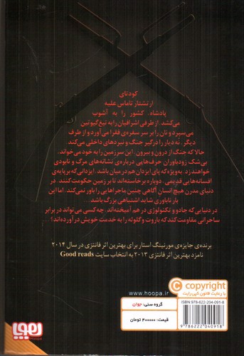 تصویر کتاب ساحران باروت 1 (پیمان خون)