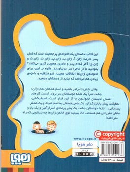 تصویر کتاب پنیر پرنده (ماجرای ژان و ژان و ژان 2)