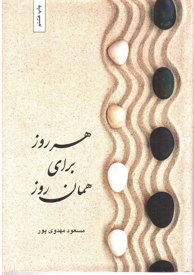 تصویر کتاب هر روز برای همان روز