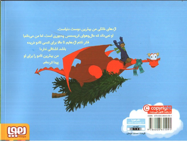 تصویر کتاب هدیه ای برای اژدها (ماجراهای من و اژدهایم 3)