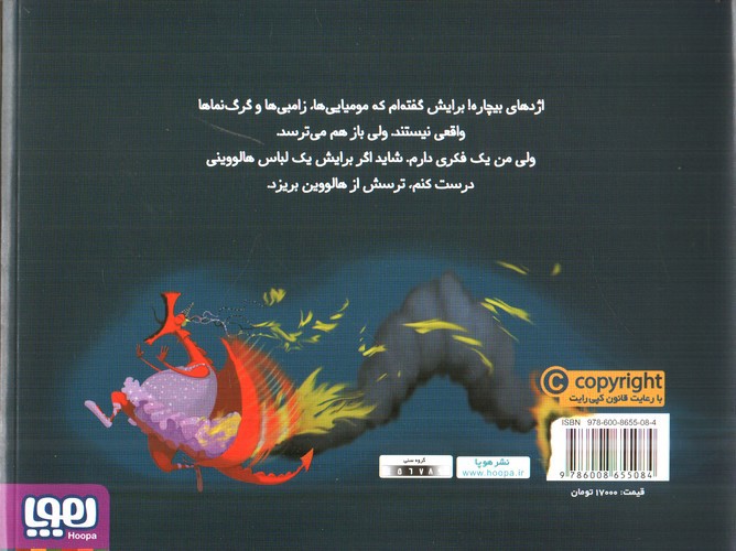 تصویر کتاب لباسی برای اژدها ( ماجراهای من و اژدها 2)