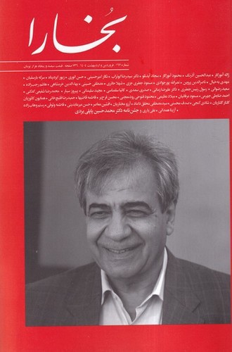 تصویر مجله بخارا  (شماره 167) (فروردین و اردیبهشت 1404)