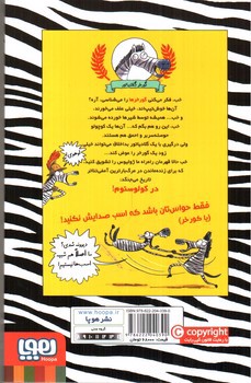 تصویر کتاب گورخر گلادیاتور 1 ( مبارزه با رومی ها)