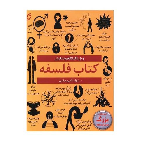 image تصویر کتاب کتاب فلسفه