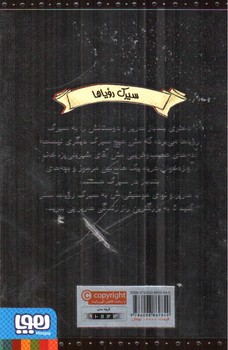 تصویر کتاب سیرک رویاها (هارپر و ارکستر دیوانه 2)