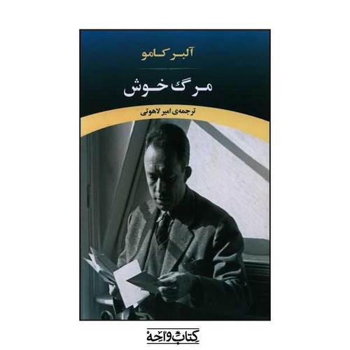 تصویر کتاب مرگ خوش