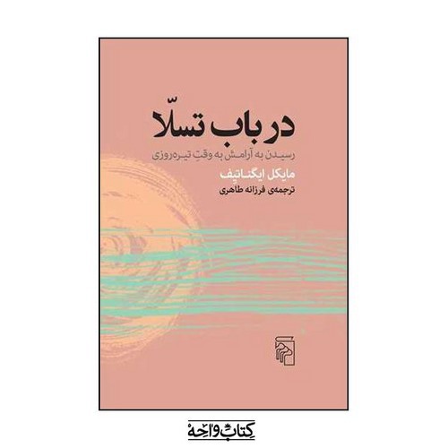 تصویر کتاب در باب تسلا