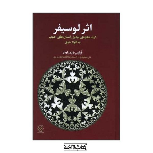 تصویر کتاب اثر لوسیفر
