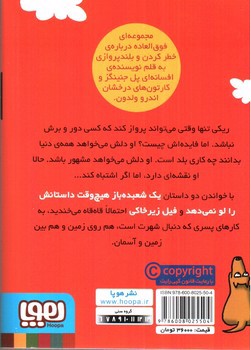 تصویر کتاب ماجراهای ریکی پرنده 2 (فیل زیر خاکی)