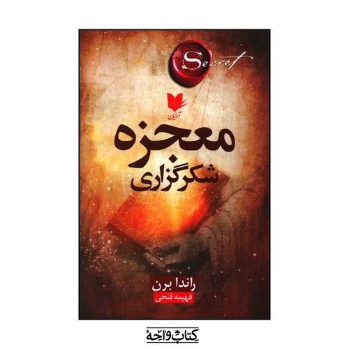 تصویر کتاب معجزه شکرگزاری