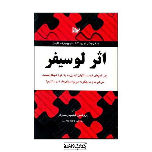 تصویر کتاب اثر لوسیفر