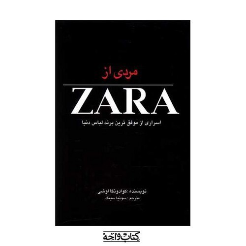 تصویر کتاب مردی از ZARA