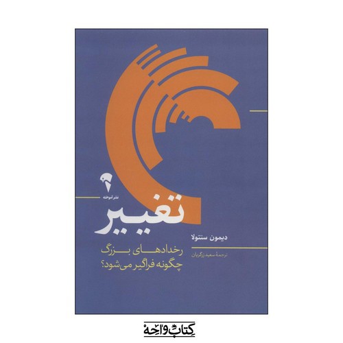تصویر کتاب تغییر