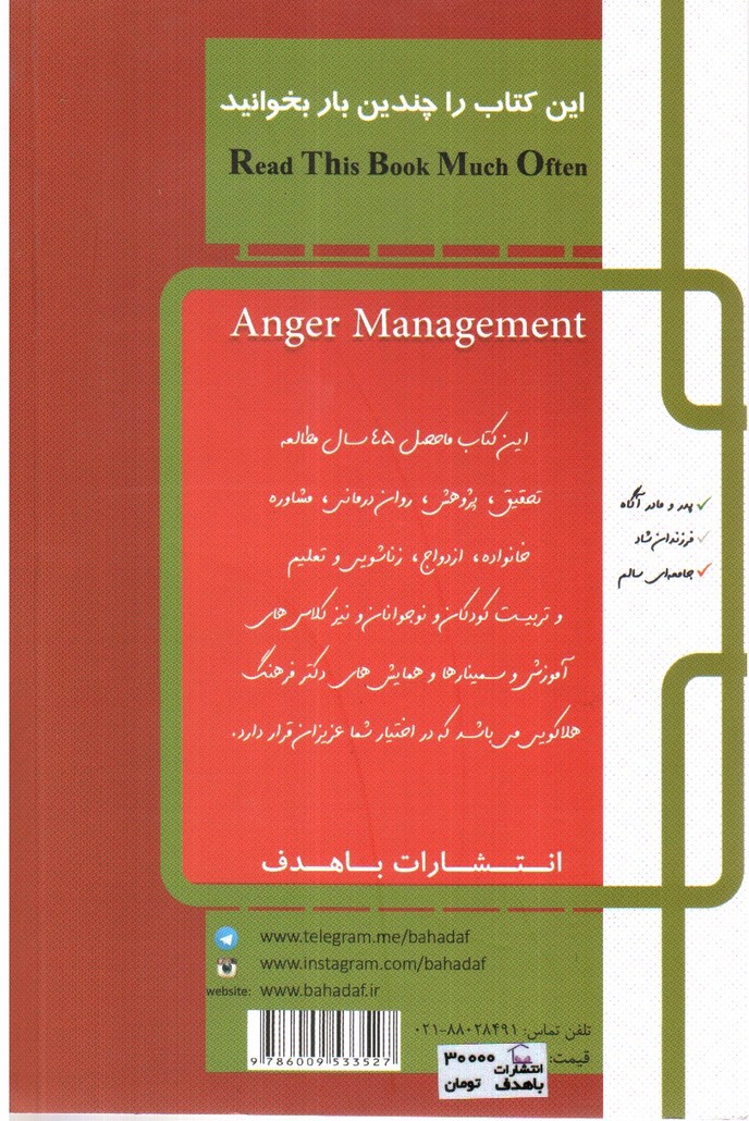 تصویر کتاب خشم و عصبانیت