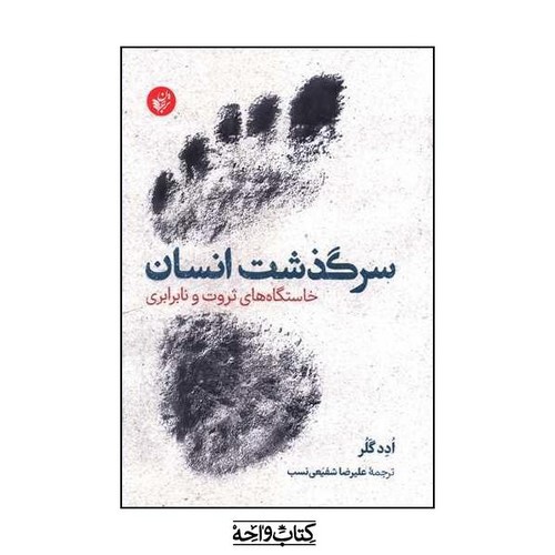 تصویر کتاب سرگذشت انسان