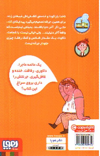 تصویر کتاب ناخدای هفت دریا 2 (ناخدا باراکودا، آخر دنیا)