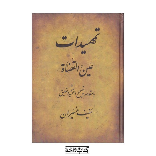 تصویر کتاب تمهیدات