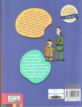 تصویر کتاب پرونده های کارآگاه سیتو 9 (یک داستان خیلی مغناطیسی)