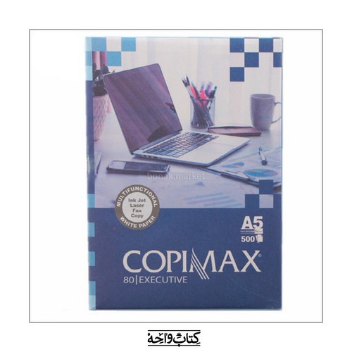 تصویر کاغذ A5 کپی مکس (بسته 500 عددی) (A5 copimax)