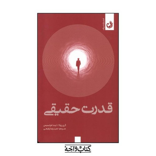 تصویر کتاب قدرت حقیقی