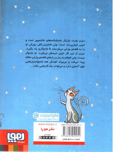 تصویر کتاب مدرسه جادوگری 1 (زورکی نمی روم به مدرسه جادوگری)
