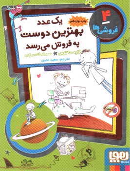 تصویر کتاب فروشی ها 4 (یک عدد بهترین دوست به فروش می رسد)