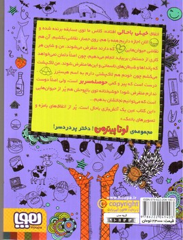 تصویر کتاب لوتا پیترمن 5 (نجات لاک پشتی، جایزه ی وزغی)