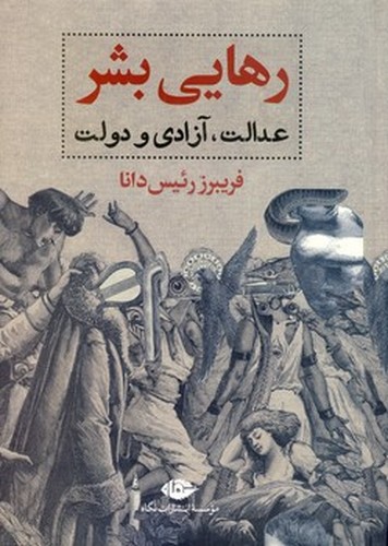 تصویر کتاب رهایی بشر