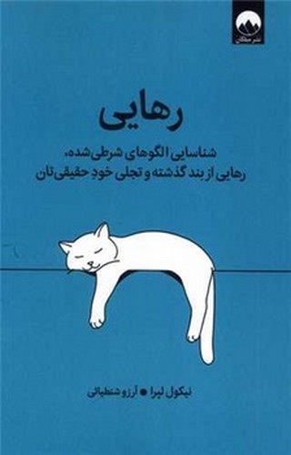 تصویر کتاب رهایی