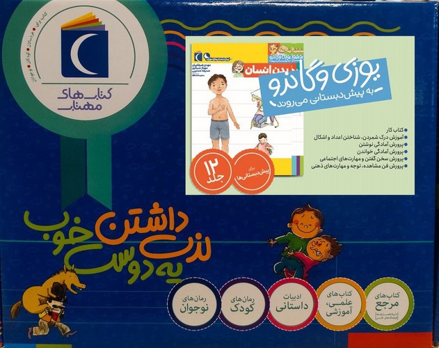 تصویر کتاب جعبه یوزی و گاندو (12 جلد)