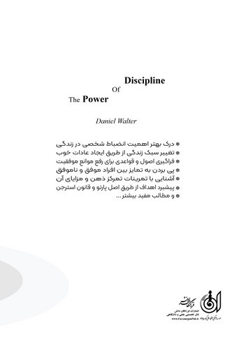 تصویر کتاب قدرت انضباط فردی