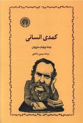 تصویر کتاب کمدی انسانی