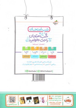 تصویر کتاب خیلی سبز ریاضی 1 دهم ( ماجراهای من و درسام)